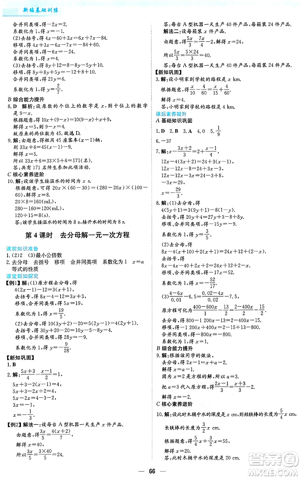 安徽教育出版社2024年秋新編基礎(chǔ)訓(xùn)練七年級(jí)數(shù)學(xué)上冊(cè)人教版答案