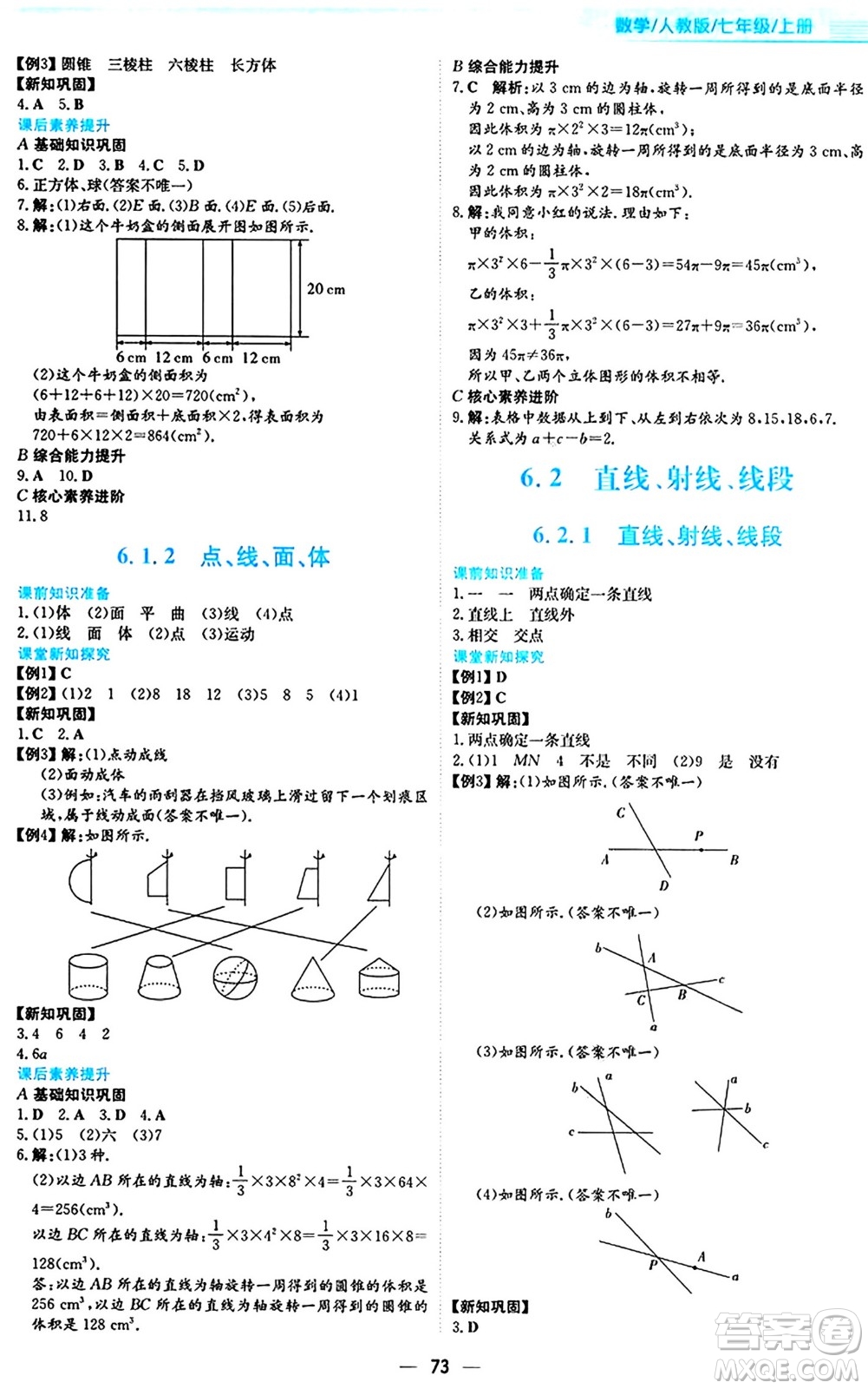 安徽教育出版社2024年秋新編基礎(chǔ)訓(xùn)練七年級(jí)數(shù)學(xué)上冊(cè)人教版答案