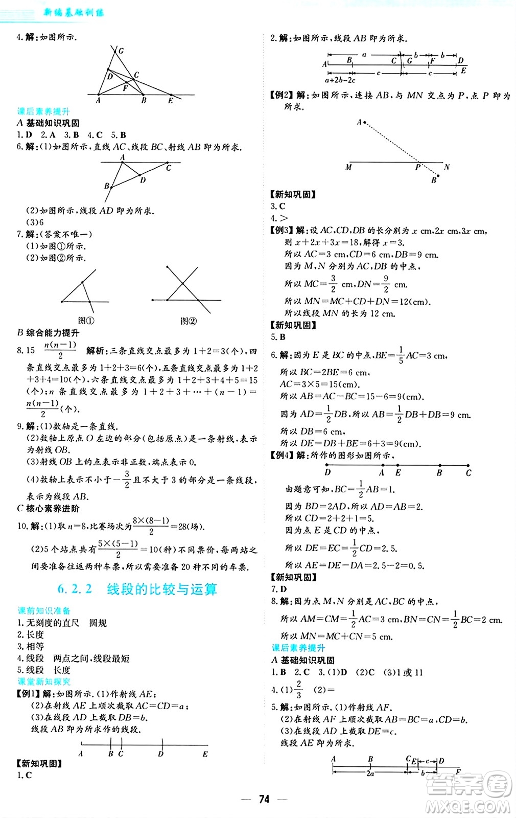 安徽教育出版社2024年秋新編基礎(chǔ)訓(xùn)練七年級(jí)數(shù)學(xué)上冊(cè)人教版答案