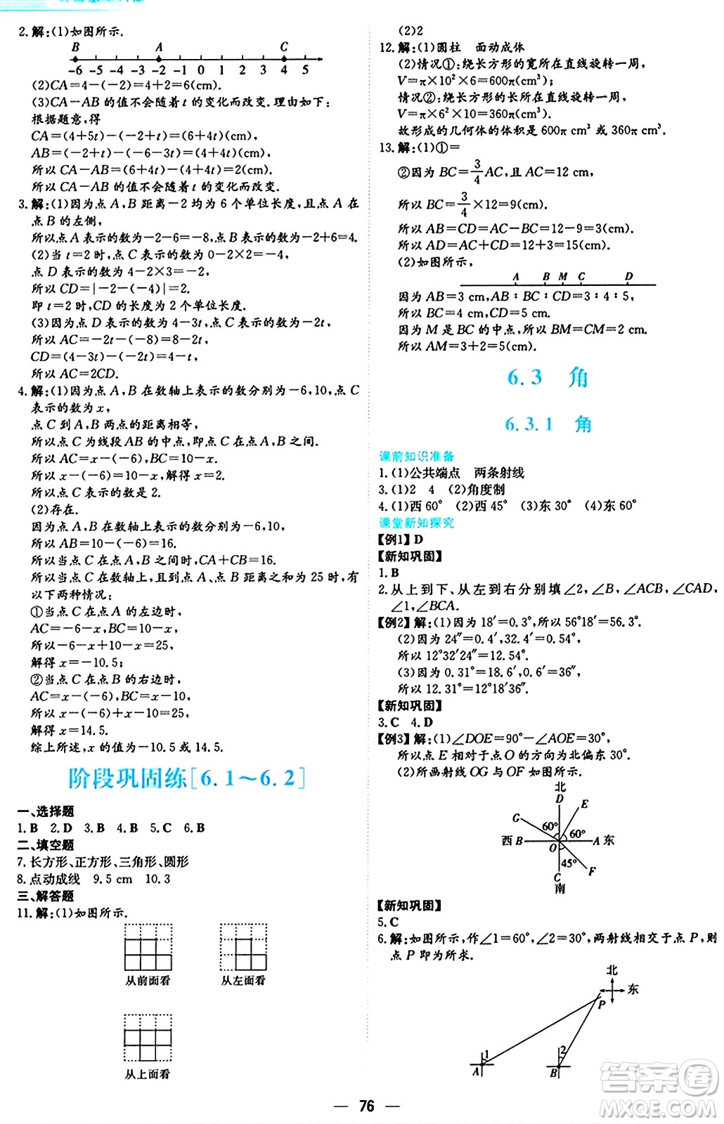 安徽教育出版社2024年秋新編基礎(chǔ)訓(xùn)練七年級(jí)數(shù)學(xué)上冊(cè)人教版答案