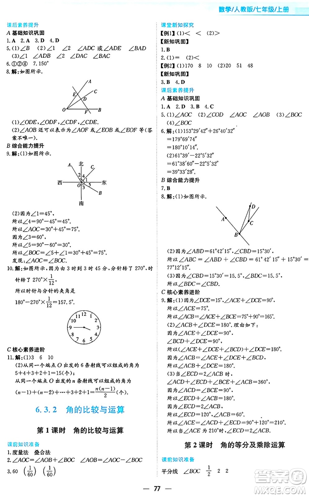 安徽教育出版社2024年秋新編基礎(chǔ)訓(xùn)練七年級(jí)數(shù)學(xué)上冊(cè)人教版答案