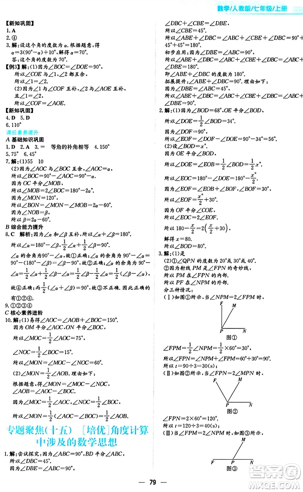 安徽教育出版社2024年秋新編基礎(chǔ)訓(xùn)練七年級(jí)數(shù)學(xué)上冊(cè)人教版答案