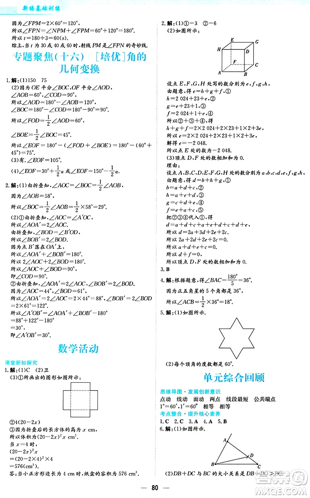 安徽教育出版社2024年秋新編基礎(chǔ)訓(xùn)練七年級(jí)數(shù)學(xué)上冊(cè)人教版答案