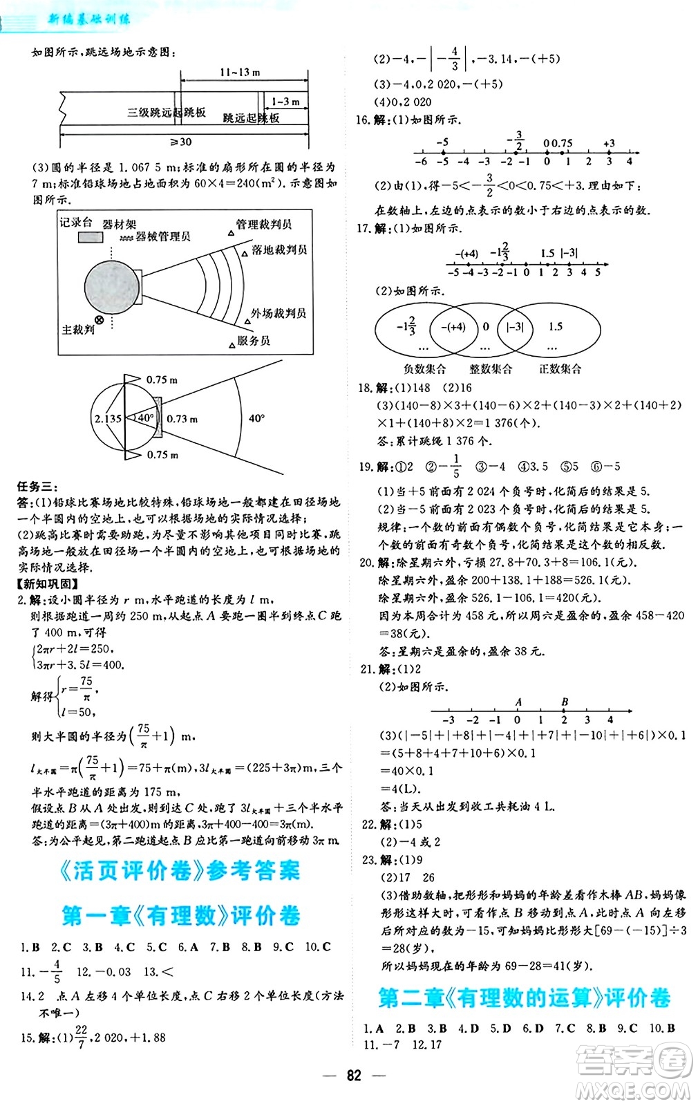 安徽教育出版社2024年秋新編基礎(chǔ)訓(xùn)練七年級(jí)數(shù)學(xué)上冊(cè)人教版答案