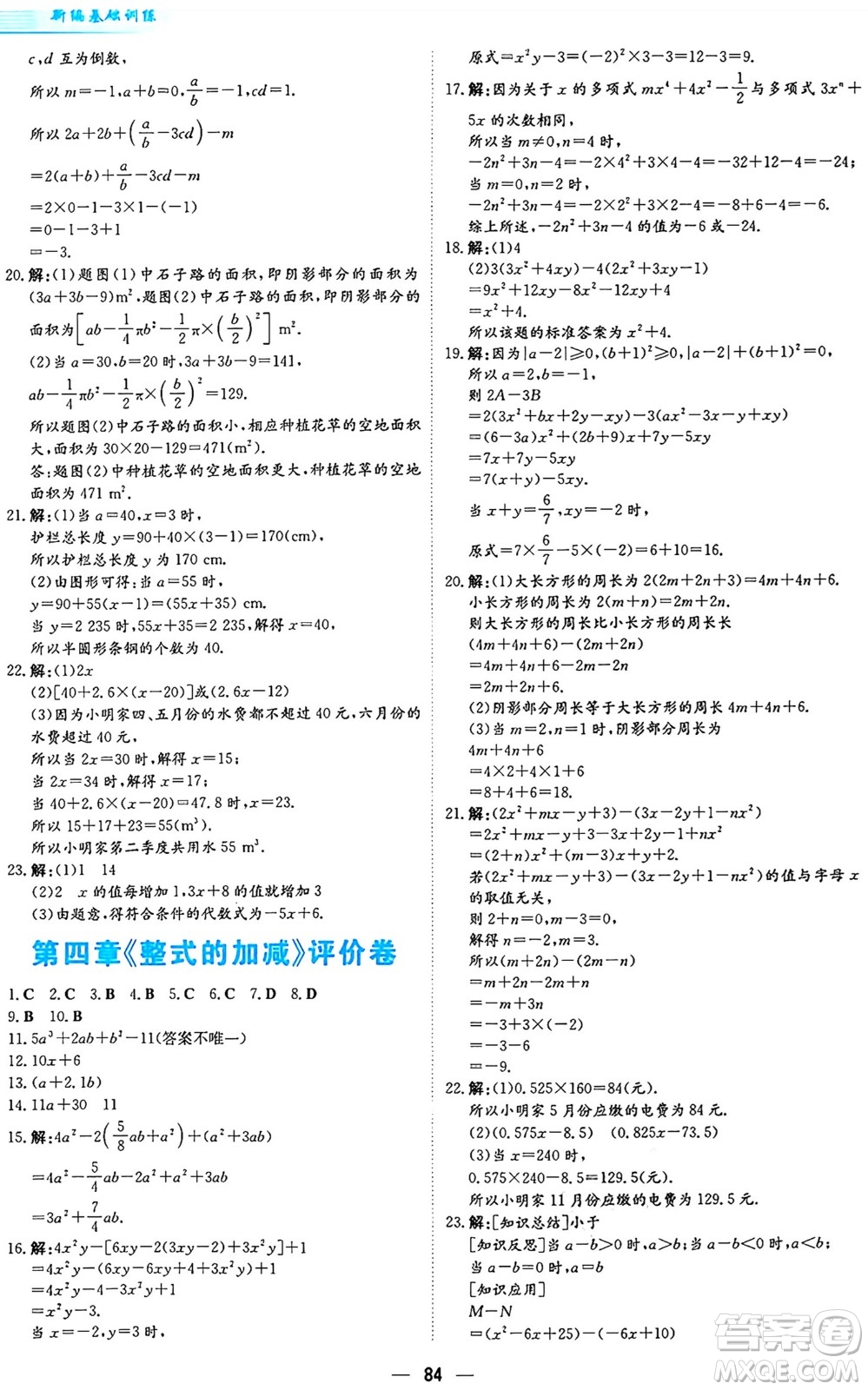 安徽教育出版社2024年秋新編基礎(chǔ)訓(xùn)練七年級(jí)數(shù)學(xué)上冊(cè)人教版答案