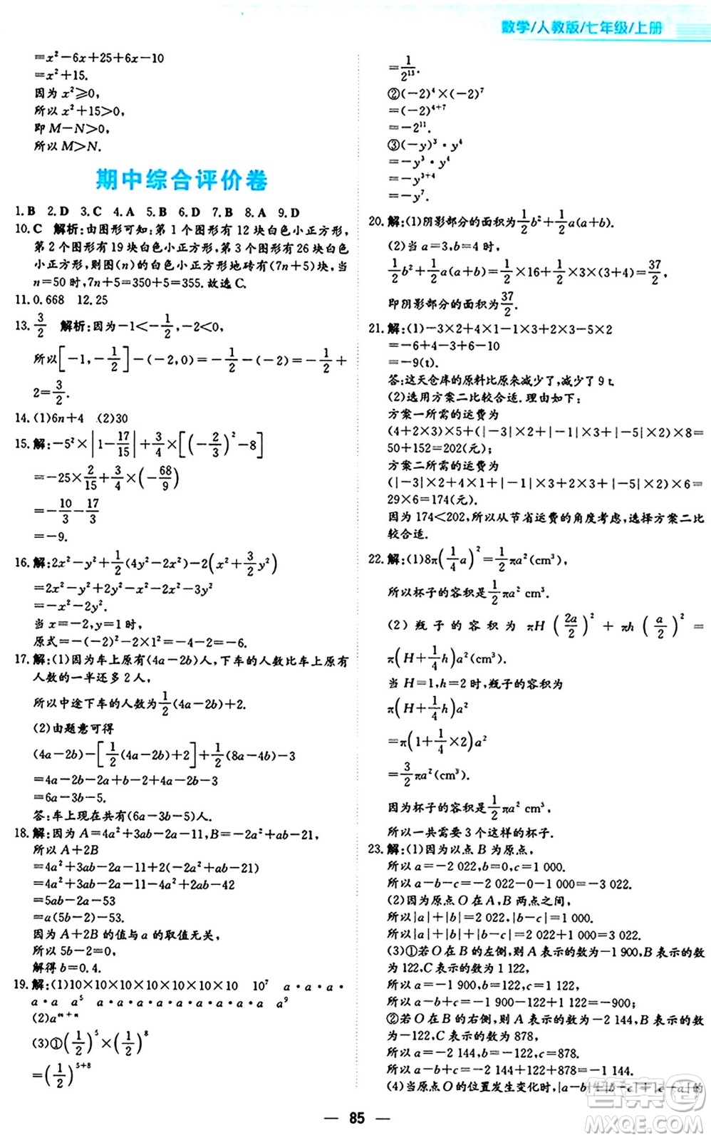 安徽教育出版社2024年秋新編基礎(chǔ)訓(xùn)練七年級(jí)數(shù)學(xué)上冊(cè)人教版答案