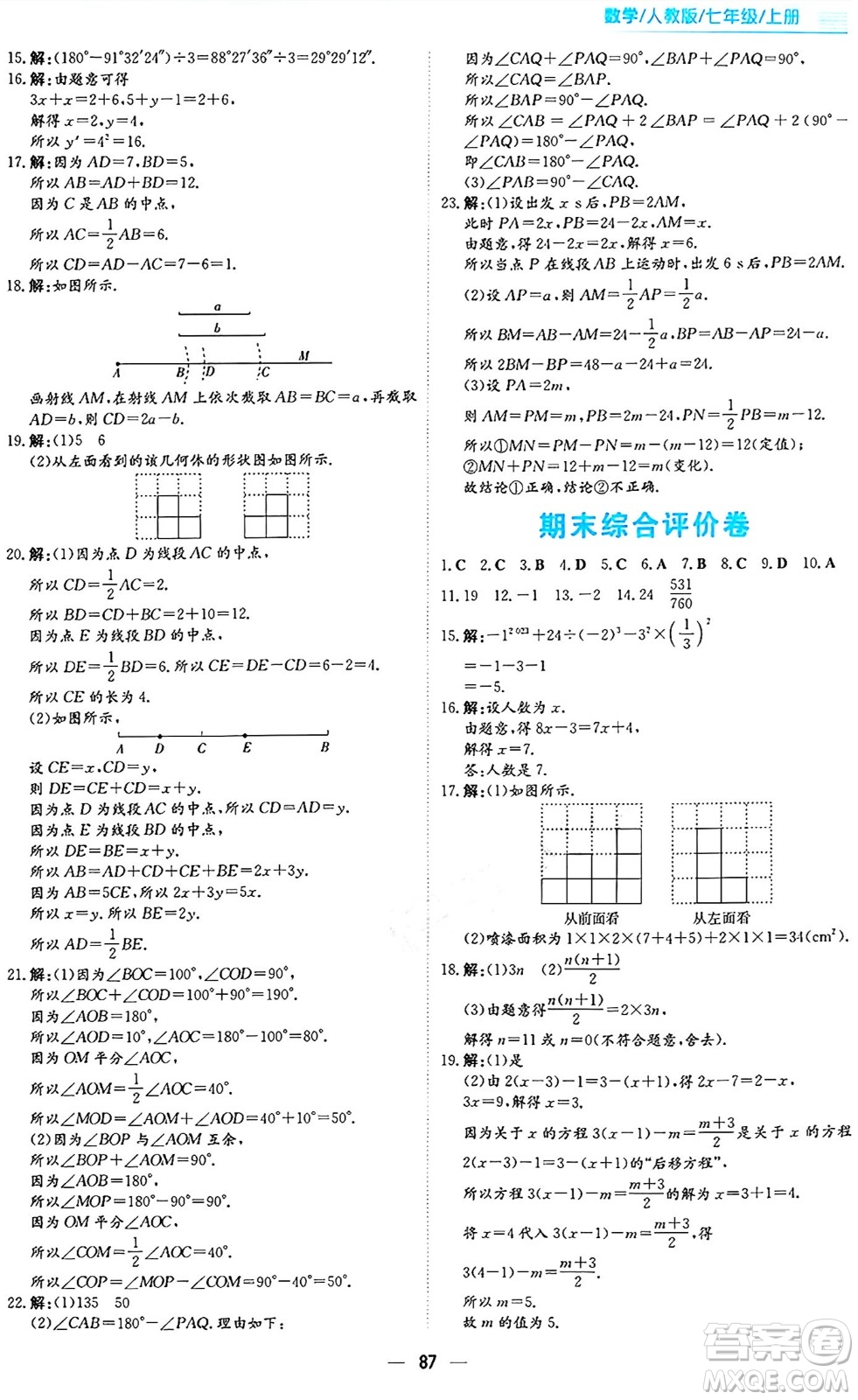 安徽教育出版社2024年秋新編基礎(chǔ)訓(xùn)練七年級(jí)數(shù)學(xué)上冊(cè)人教版答案