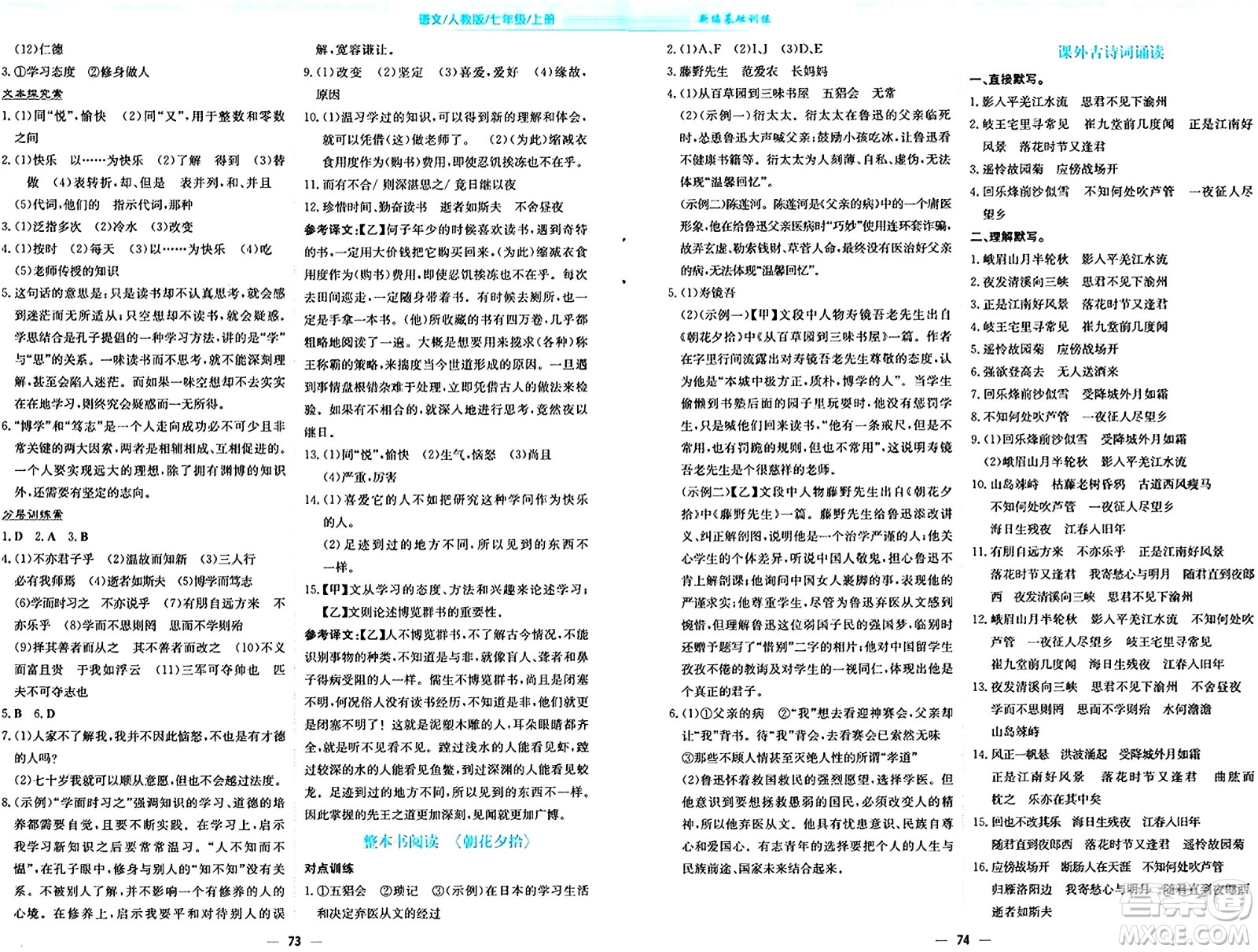 安徽教育出版社2024年秋新編基礎(chǔ)訓(xùn)練七年級(jí)語(yǔ)文上冊(cè)人教版答案