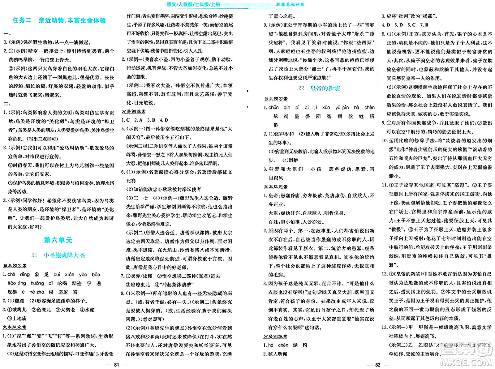 安徽教育出版社2024年秋新編基礎(chǔ)訓(xùn)練七年級(jí)語(yǔ)文上冊(cè)人教版答案