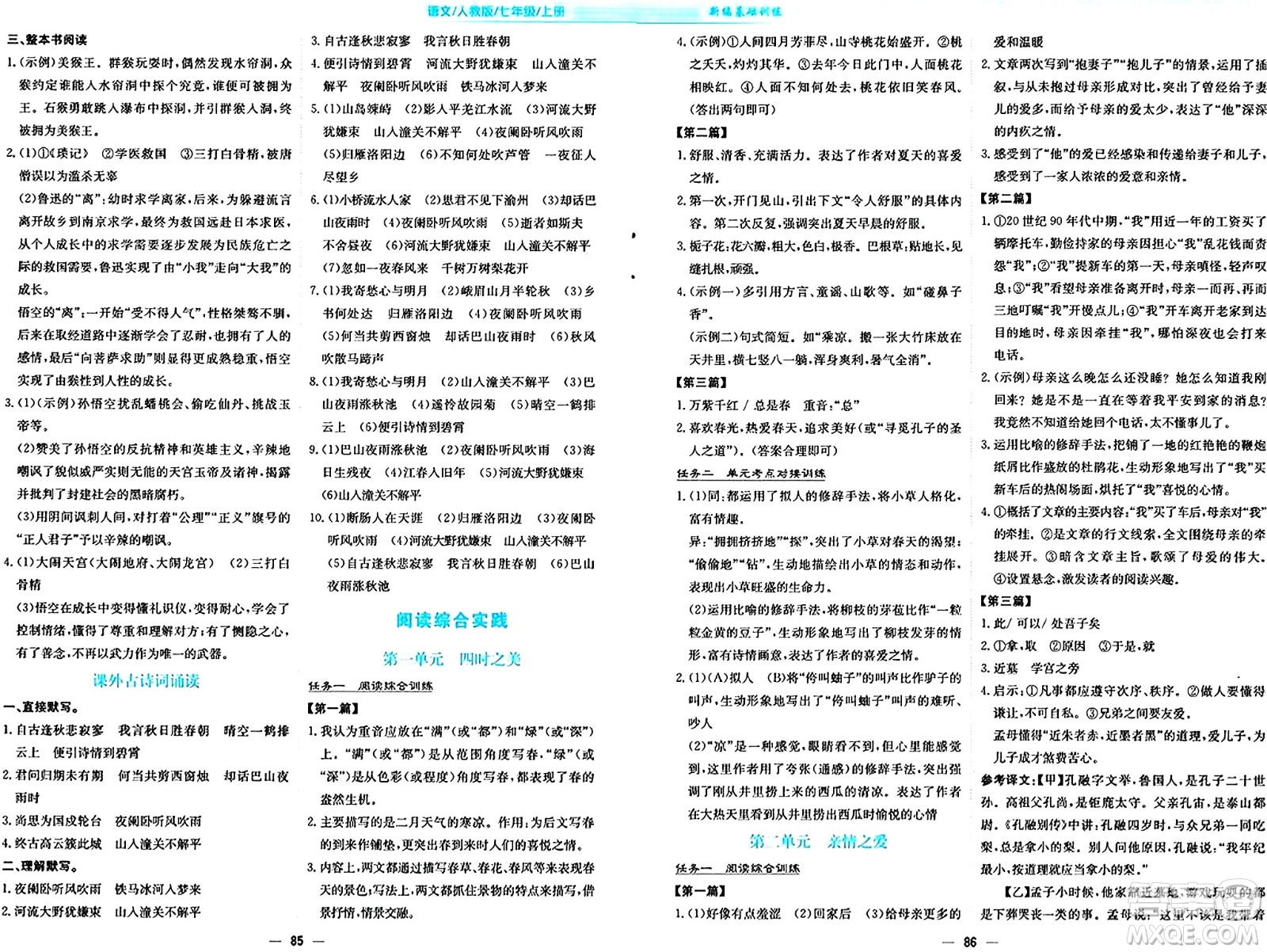 安徽教育出版社2024年秋新編基礎(chǔ)訓(xùn)練七年級(jí)語(yǔ)文上冊(cè)人教版答案