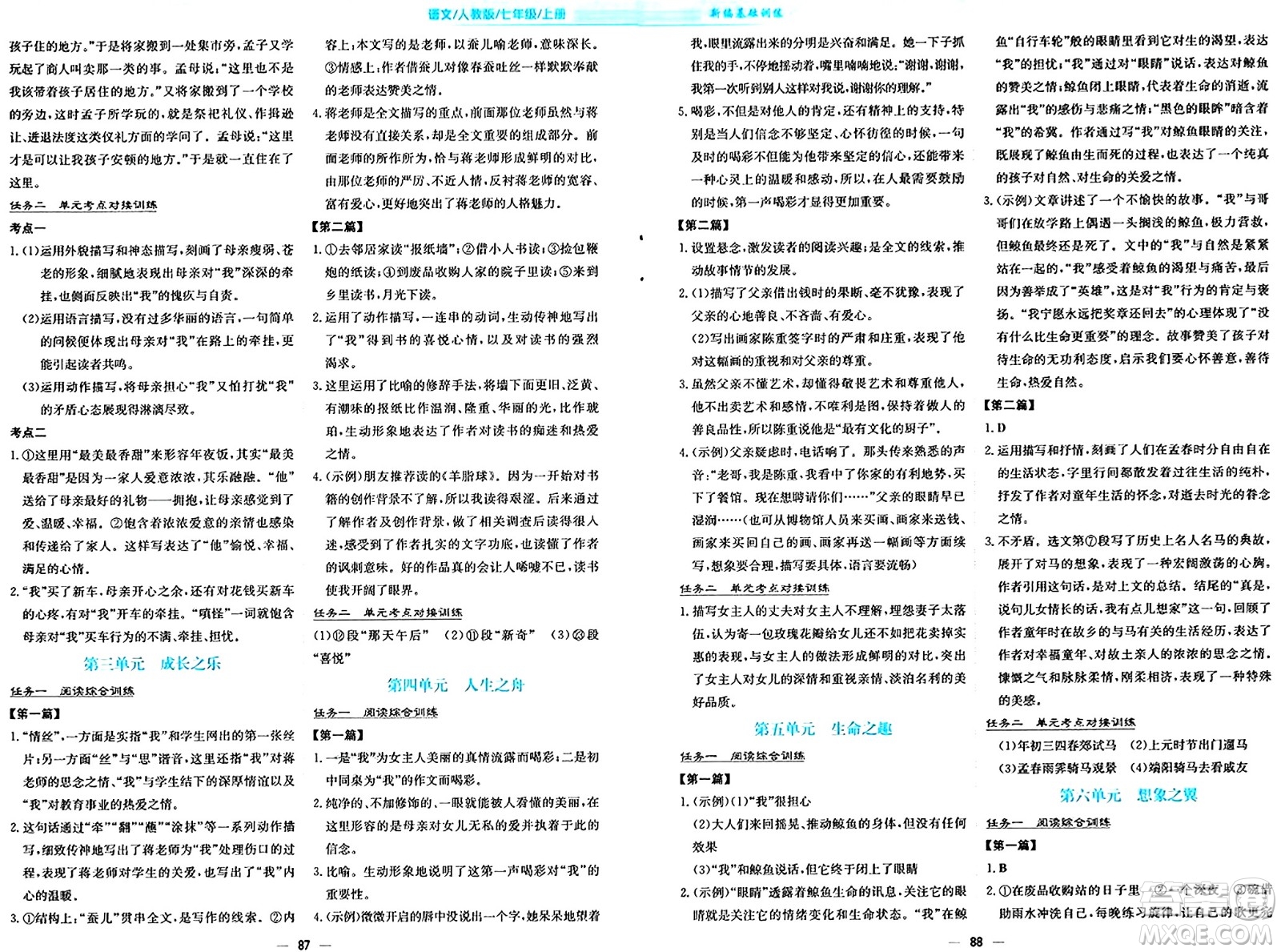 安徽教育出版社2024年秋新編基礎(chǔ)訓(xùn)練七年級(jí)語(yǔ)文上冊(cè)人教版答案