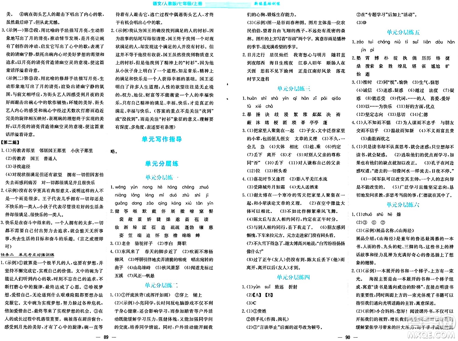 安徽教育出版社2024年秋新編基礎(chǔ)訓(xùn)練七年級(jí)語(yǔ)文上冊(cè)人教版答案