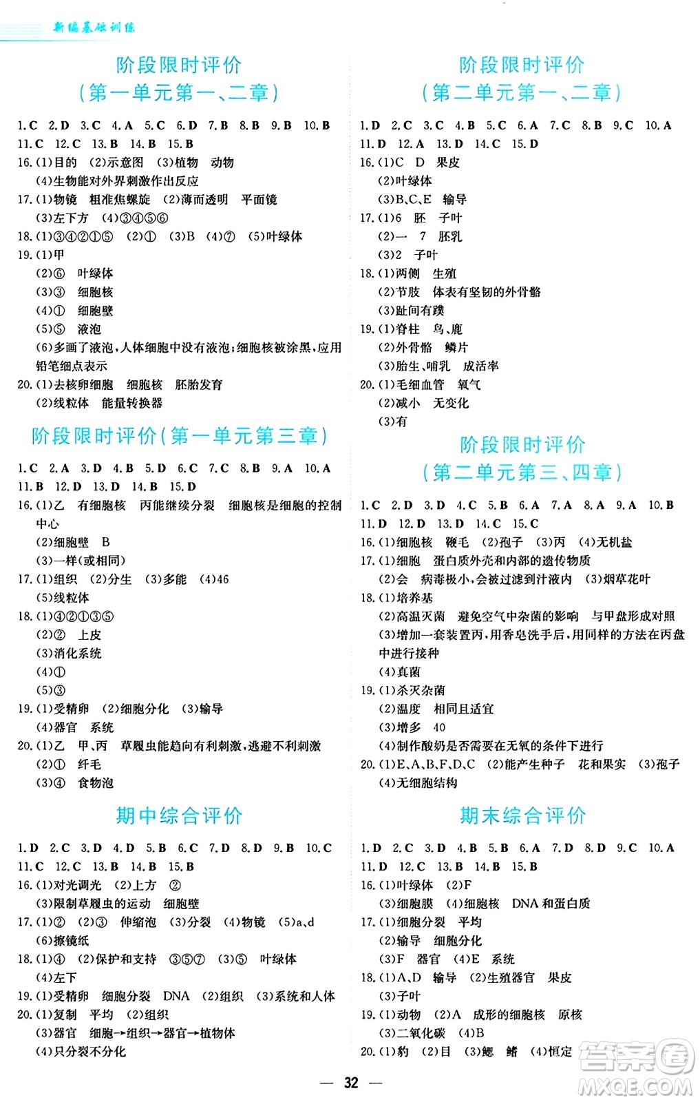 安徽教育出版社2024年秋新編基礎(chǔ)訓練七年級生物學上冊人教版答案