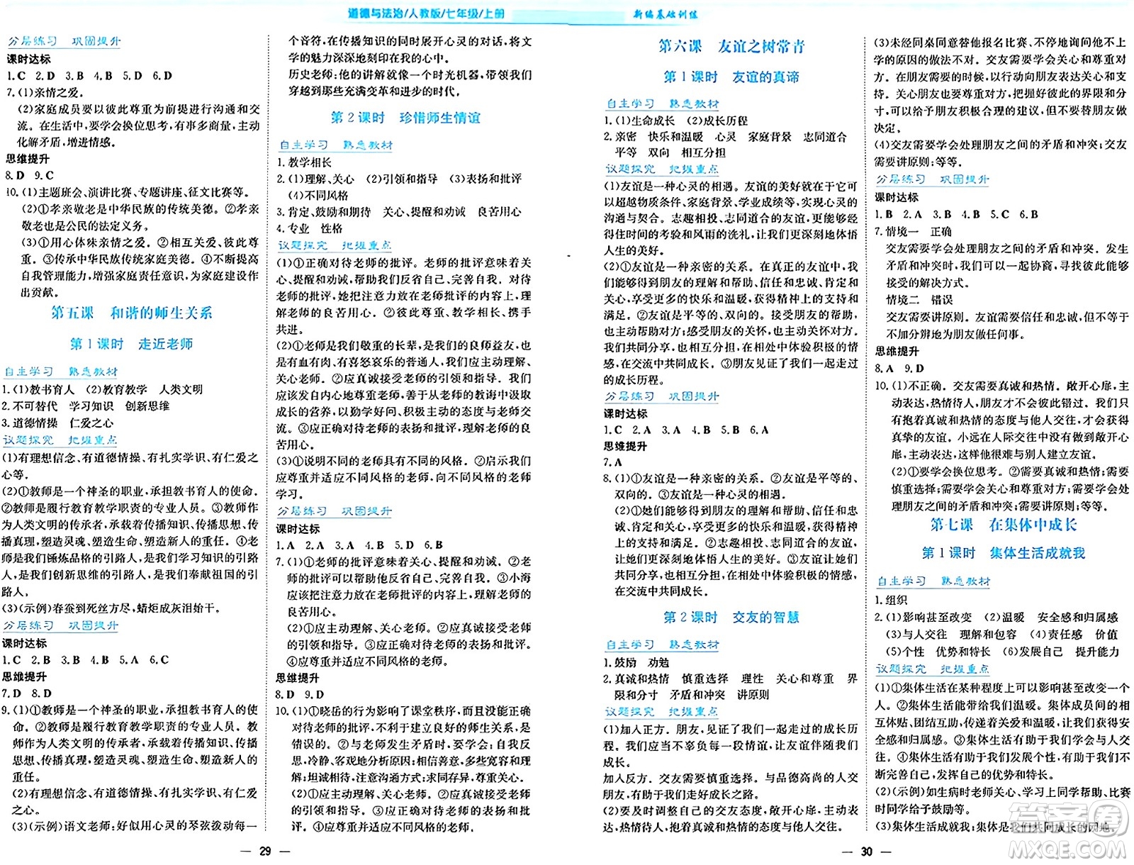 安徽教育出版社2024年秋新編基礎(chǔ)訓(xùn)練七年級道德與法治上冊人教版答案