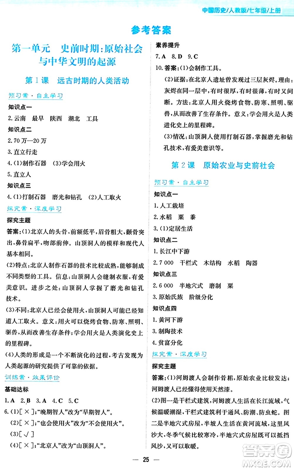 安徽教育出版社2024年秋新編基礎(chǔ)訓(xùn)練七年級歷史上冊人教版答案