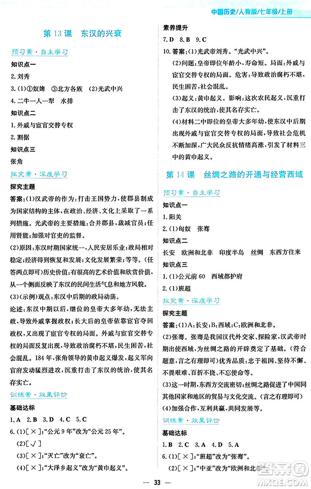 安徽教育出版社2024年秋新編基礎(chǔ)訓(xùn)練七年級歷史上冊人教版答案