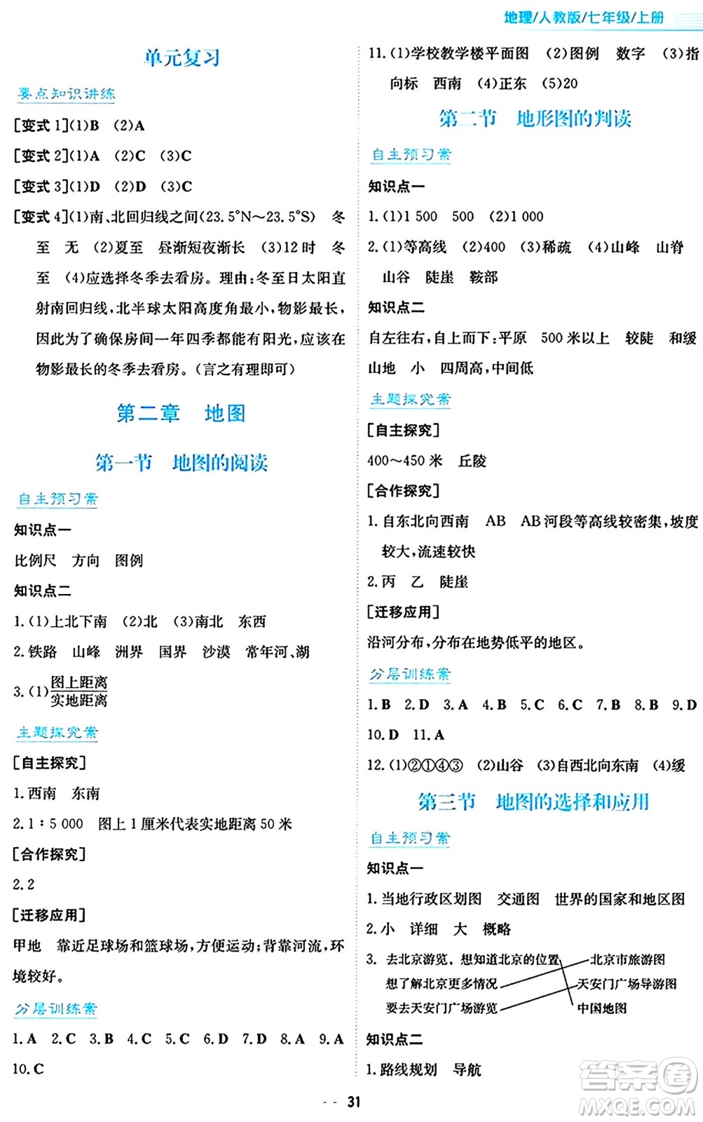 安徽教育出版社2024年秋新編基礎訓練七年級地理上冊人教版答案