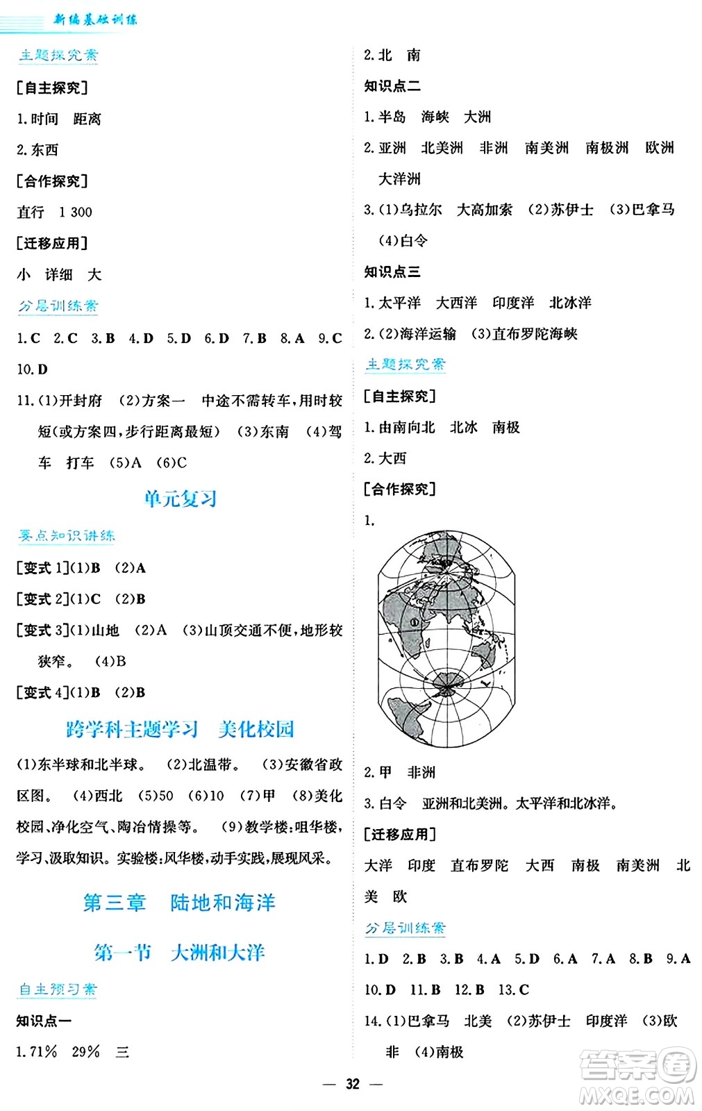 安徽教育出版社2024年秋新編基礎訓練七年級地理上冊人教版答案