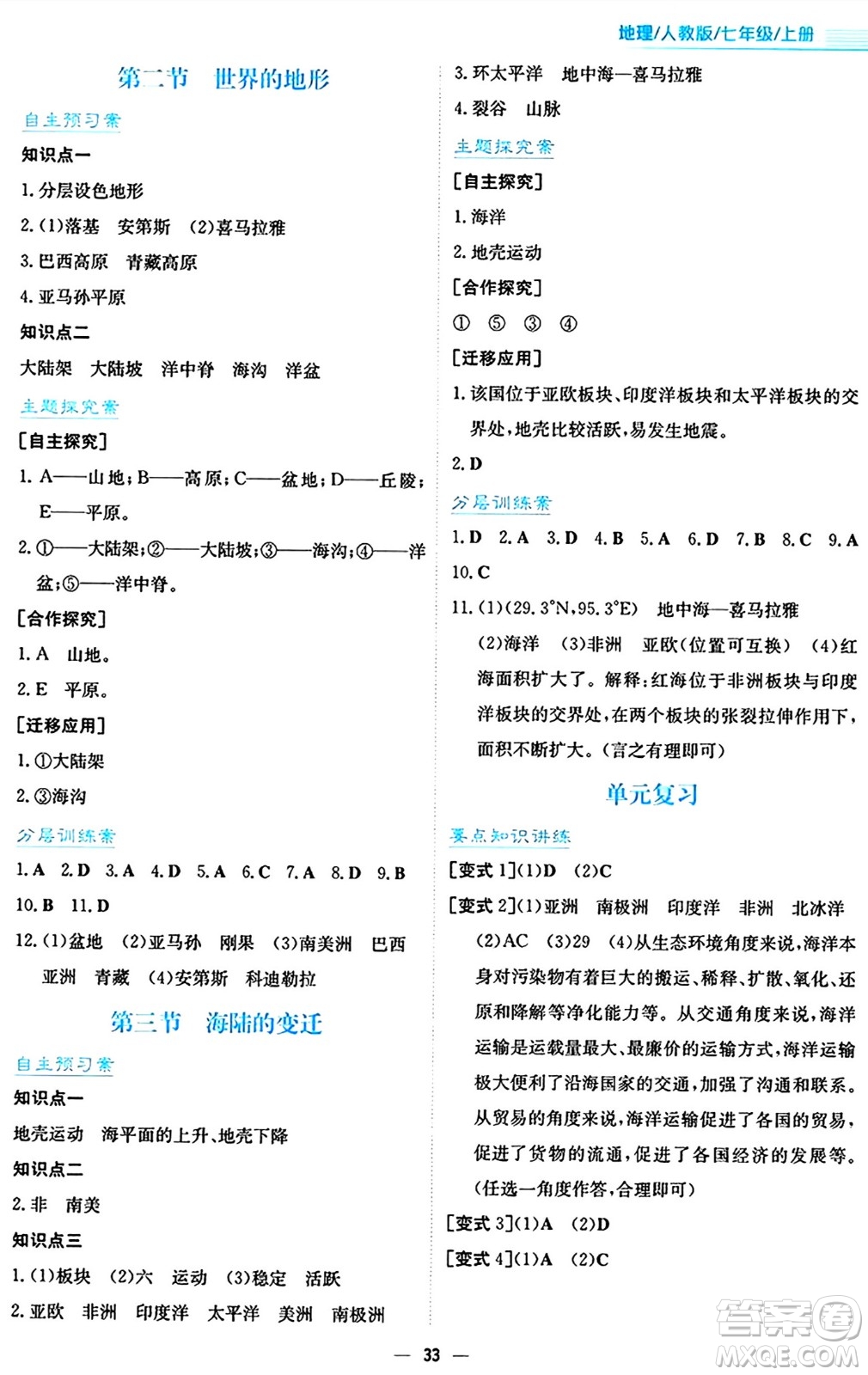 安徽教育出版社2024年秋新編基礎訓練七年級地理上冊人教版答案