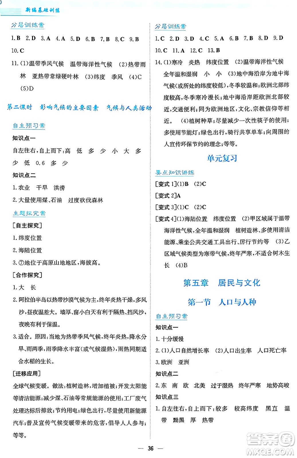 安徽教育出版社2024年秋新編基礎訓練七年級地理上冊人教版答案