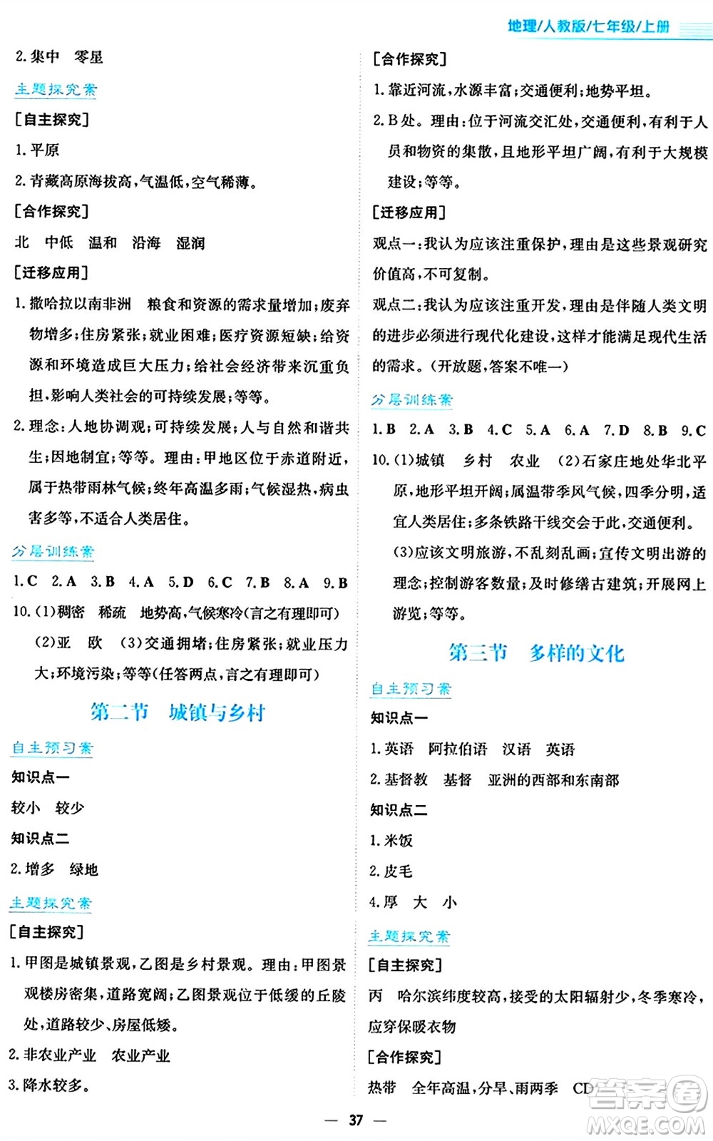 安徽教育出版社2024年秋新編基礎訓練七年級地理上冊人教版答案