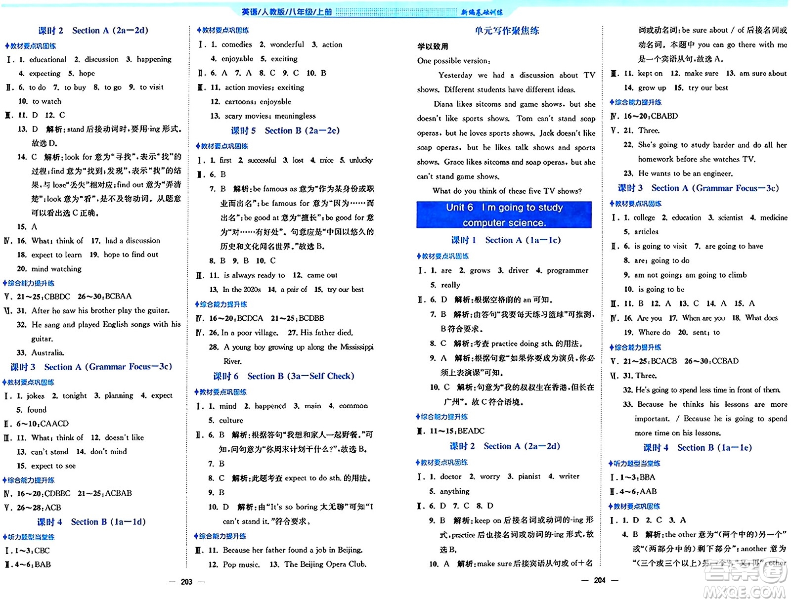 安徽教育出版社2024年秋新編基礎(chǔ)訓(xùn)練八年級(jí)英語上冊(cè)人教版答案