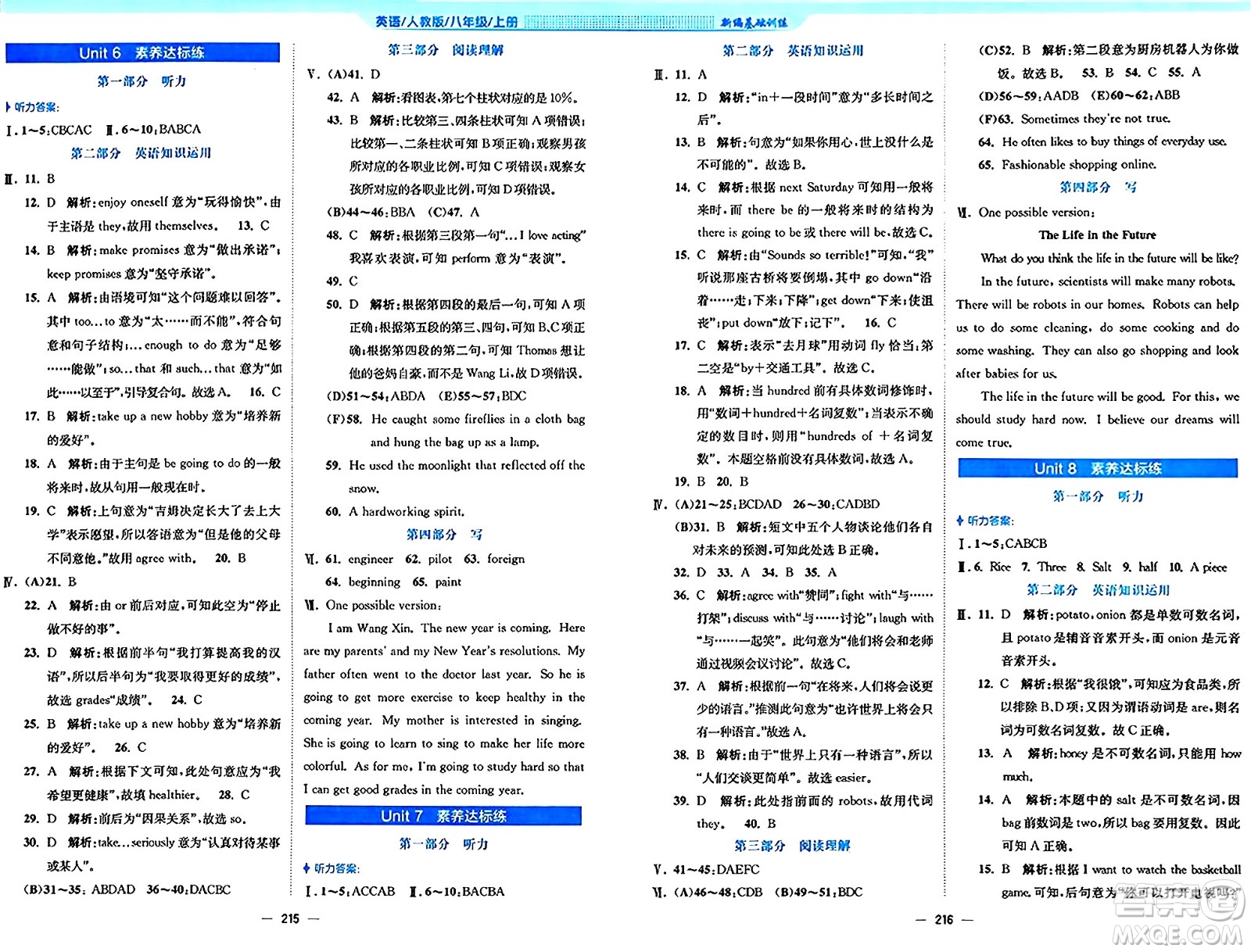 安徽教育出版社2024年秋新編基礎(chǔ)訓(xùn)練八年級(jí)英語上冊(cè)人教版答案