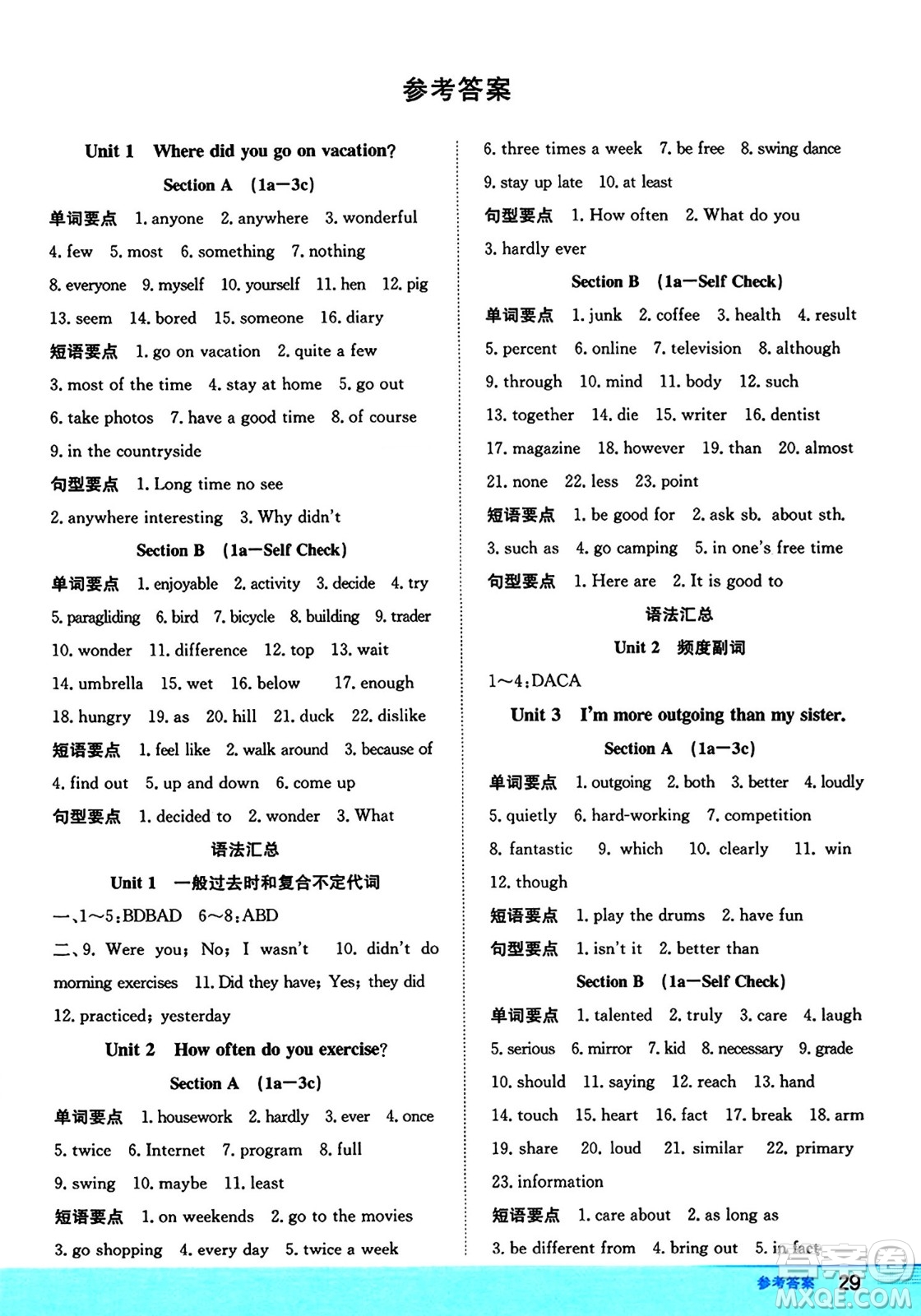 安徽教育出版社2024年秋新編基礎(chǔ)訓(xùn)練八年級(jí)英語上冊(cè)人教版答案