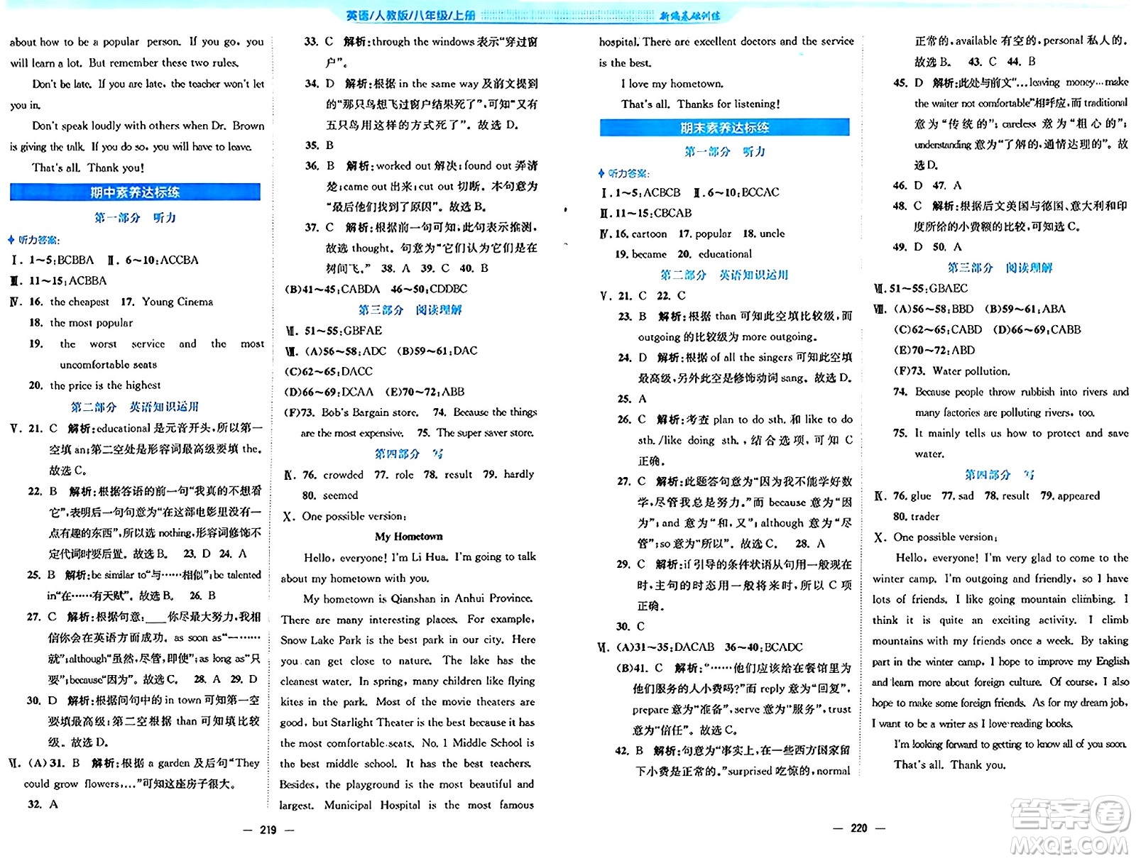 安徽教育出版社2024年秋新編基礎(chǔ)訓(xùn)練八年級(jí)英語上冊(cè)人教版答案