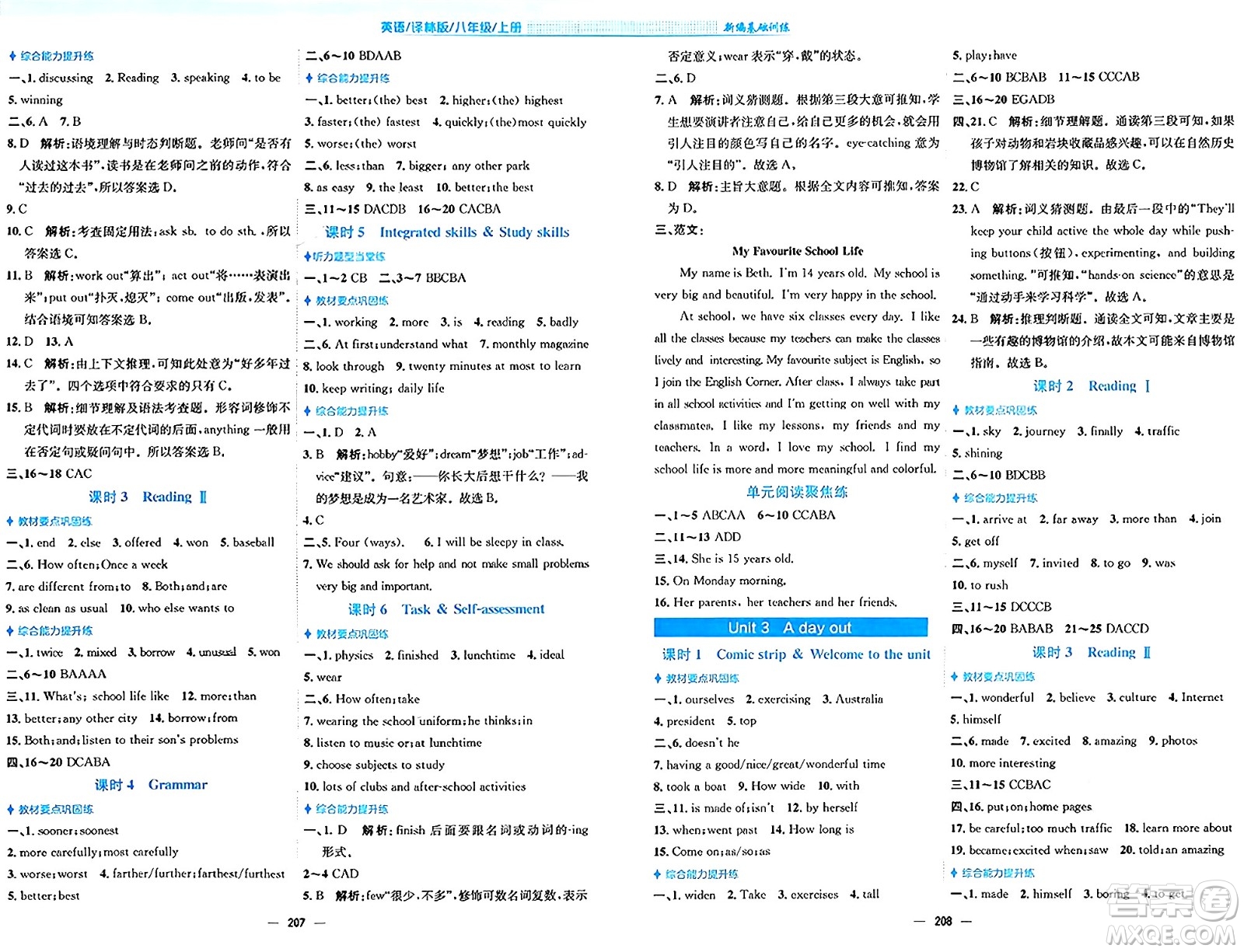 安徽教育出版社2024年秋新編基礎(chǔ)訓(xùn)練八年級(jí)英語上冊(cè)譯林版答案