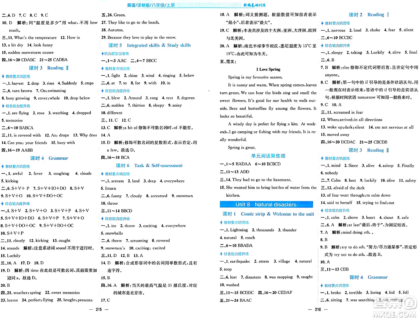 安徽教育出版社2024年秋新編基礎(chǔ)訓(xùn)練八年級(jí)英語上冊(cè)譯林版答案