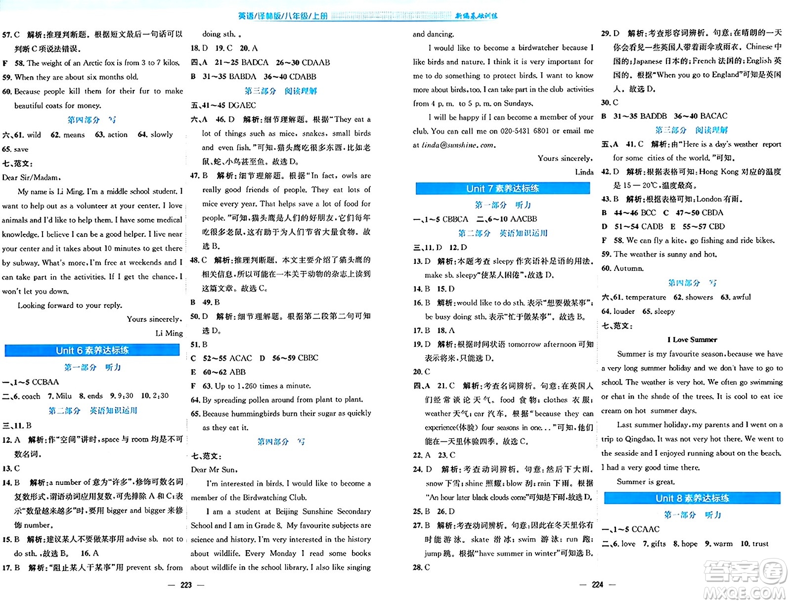 安徽教育出版社2024年秋新編基礎(chǔ)訓(xùn)練八年級(jí)英語上冊(cè)譯林版答案