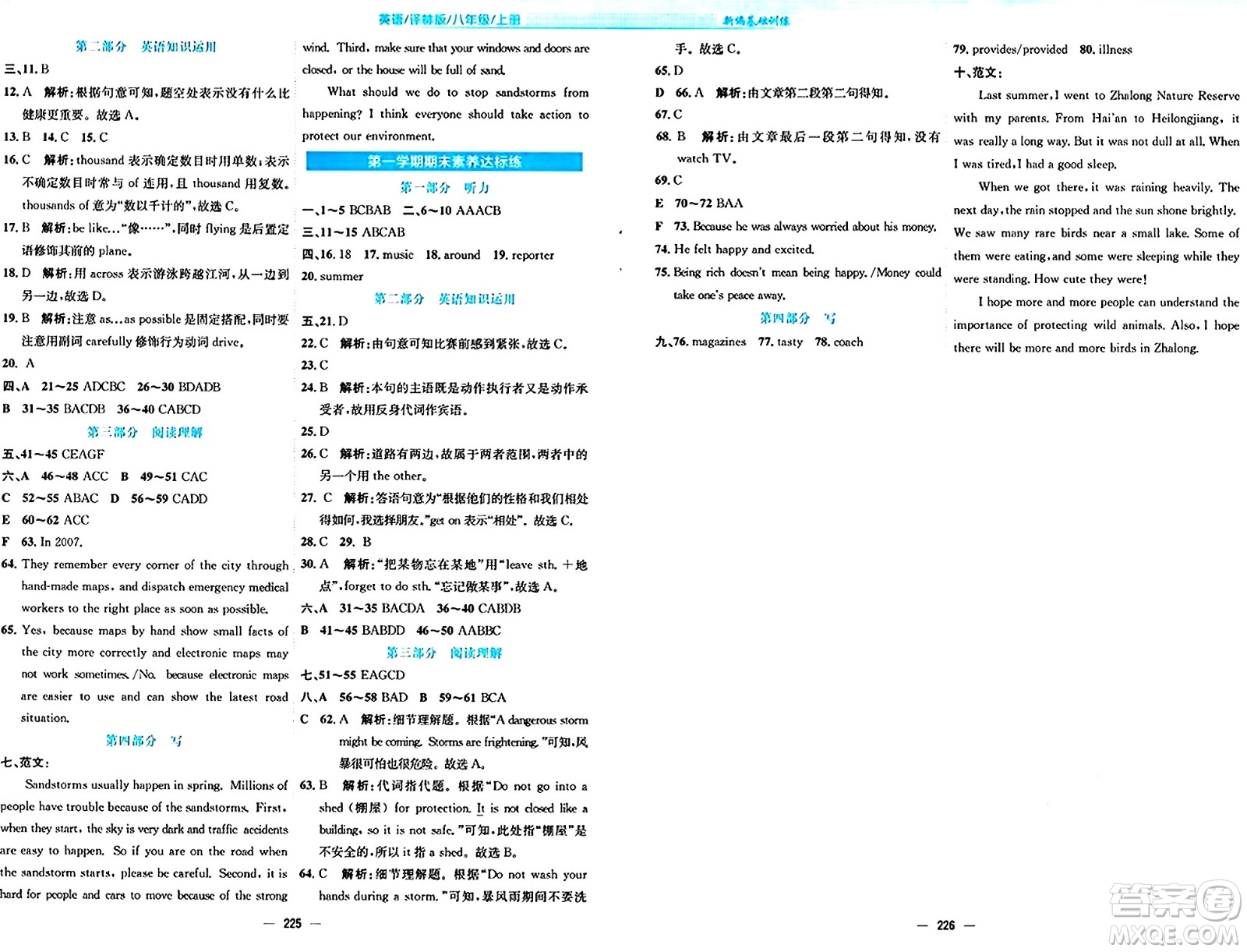 安徽教育出版社2024年秋新編基礎(chǔ)訓(xùn)練八年級(jí)英語上冊(cè)譯林版答案