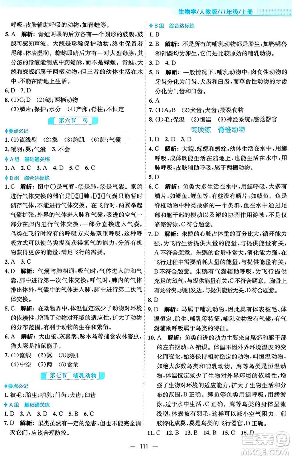 安徽教育出版社2024年秋新編基礎(chǔ)訓(xùn)練八年級生物上冊人教版答案