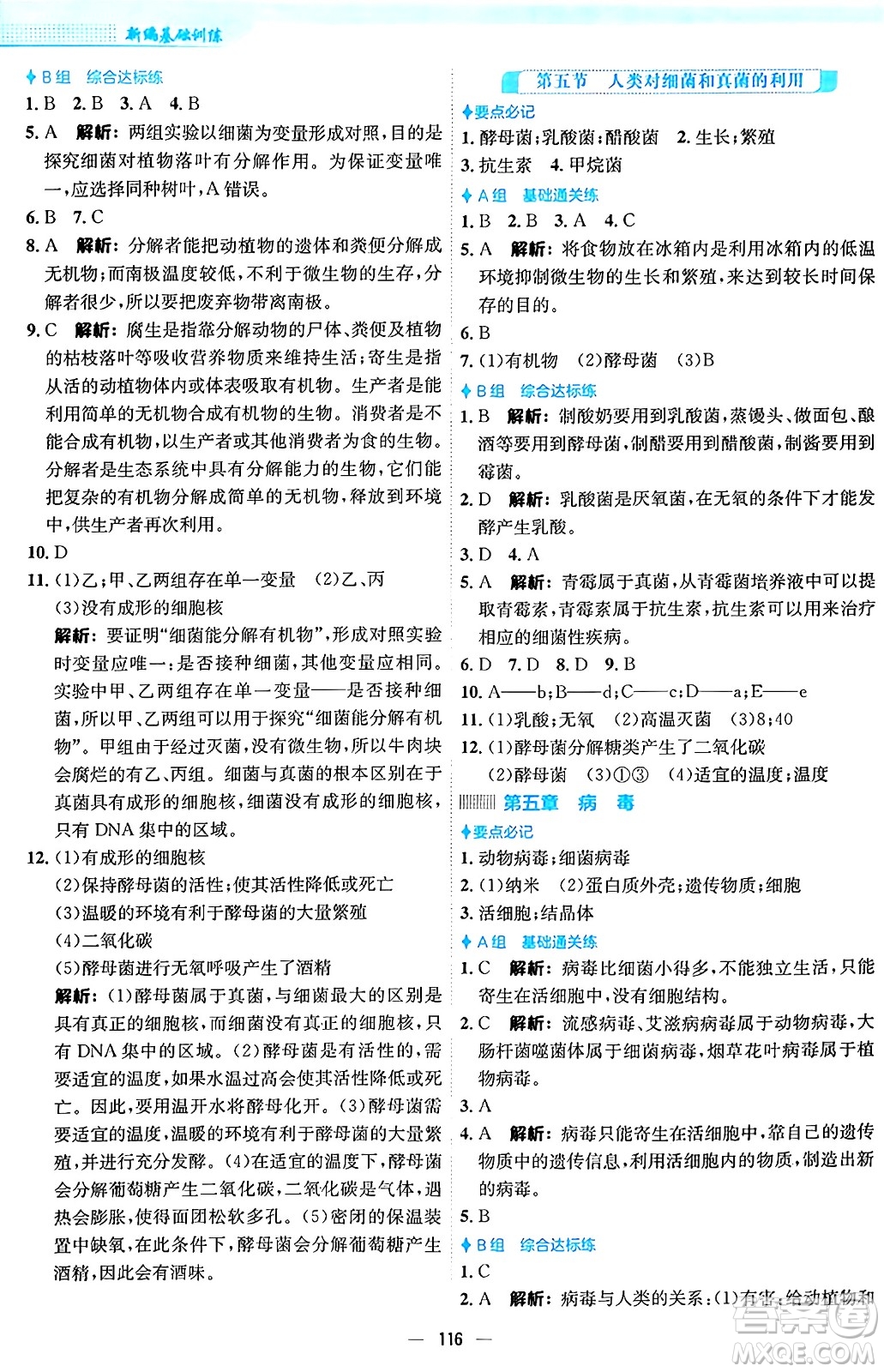 安徽教育出版社2024年秋新編基礎(chǔ)訓(xùn)練八年級生物上冊人教版答案