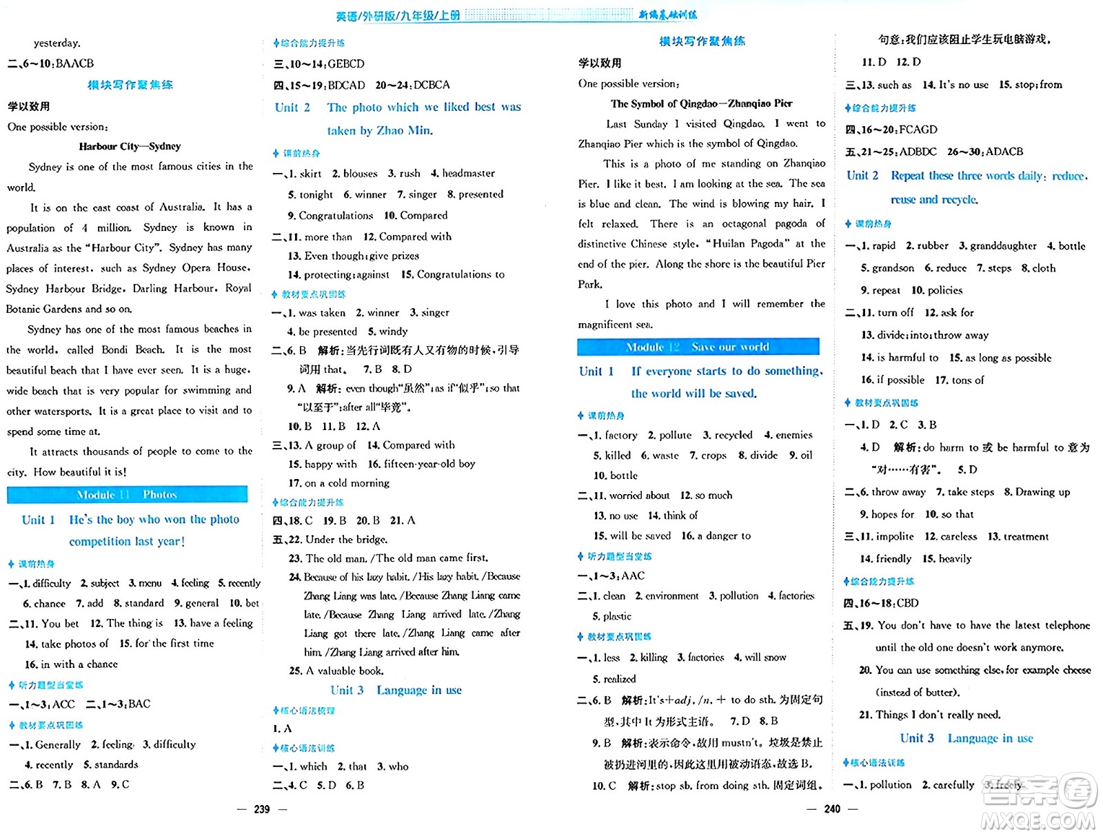 安徽教育出版社2024年秋新編基礎(chǔ)訓(xùn)練九年級(jí)英語上冊(cè)外研版答案