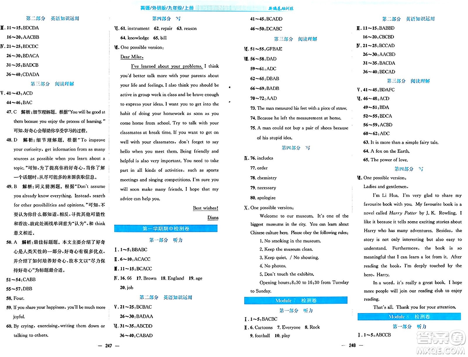 安徽教育出版社2024年秋新編基礎(chǔ)訓(xùn)練九年級(jí)英語上冊(cè)外研版答案