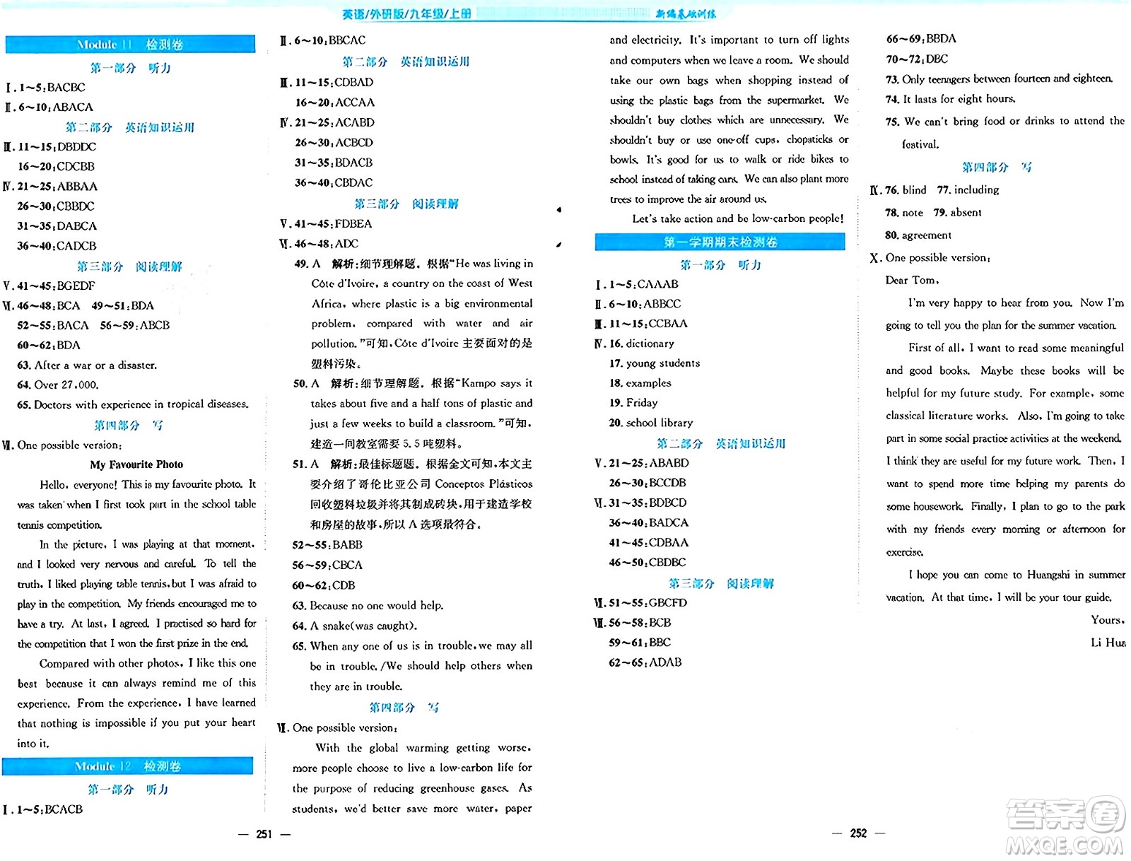 安徽教育出版社2024年秋新編基礎(chǔ)訓(xùn)練九年級(jí)英語上冊(cè)外研版答案