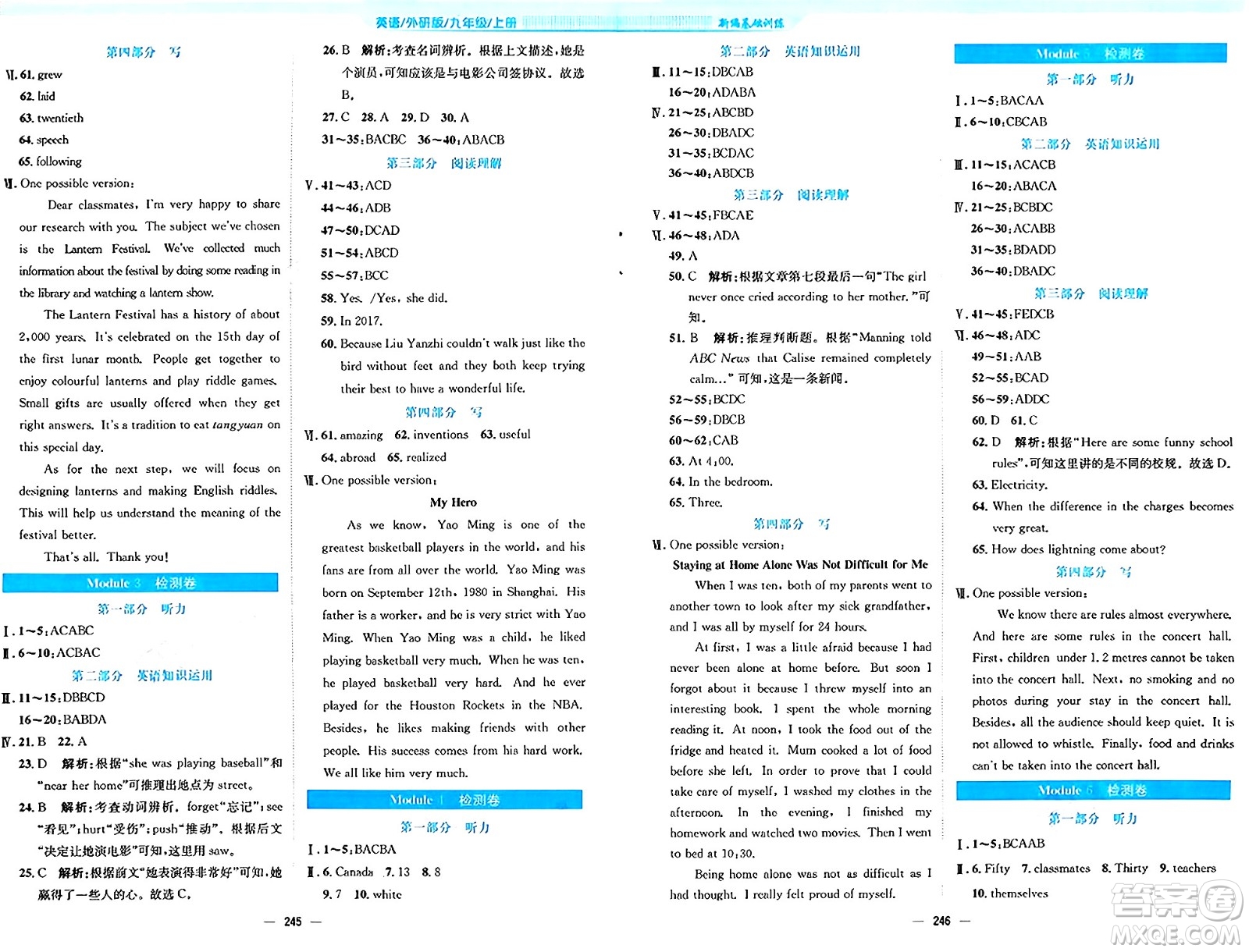 安徽教育出版社2024年秋新編基礎(chǔ)訓(xùn)練九年級(jí)英語上冊(cè)外研版答案