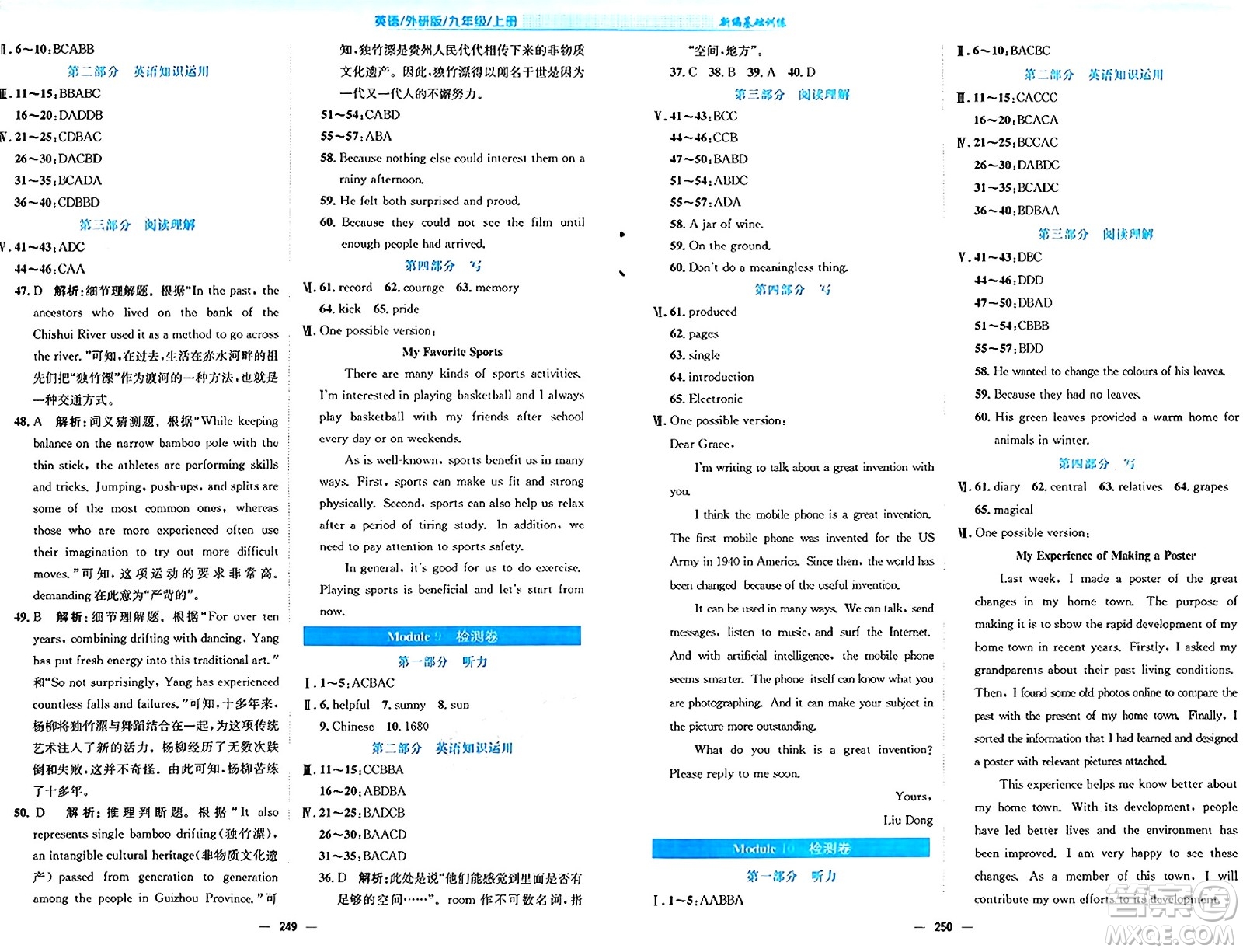 安徽教育出版社2024年秋新編基礎(chǔ)訓(xùn)練九年級(jí)英語上冊(cè)外研版答案