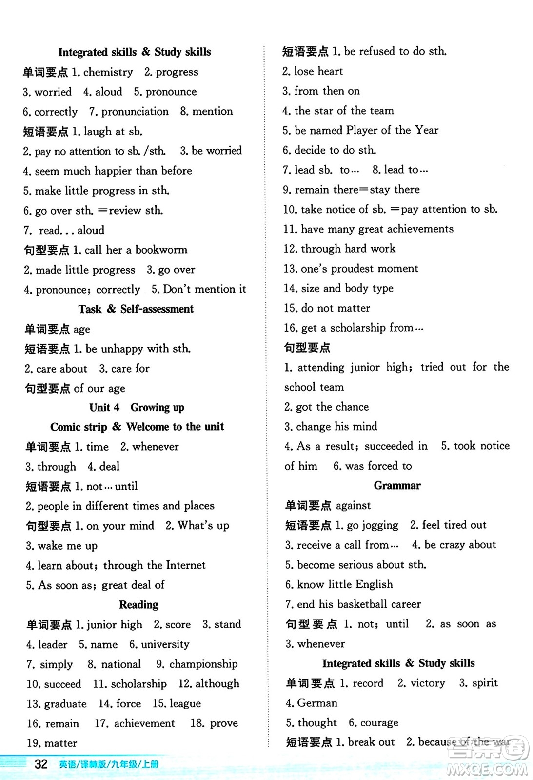 安徽教育出版社2024年秋新編基礎(chǔ)訓(xùn)練九年級英語上冊譯林版答案