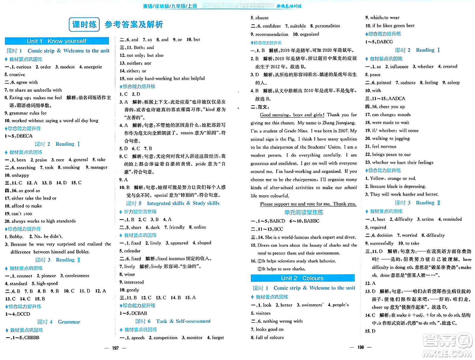 安徽教育出版社2024年秋新編基礎(chǔ)訓(xùn)練九年級英語上冊譯林版答案