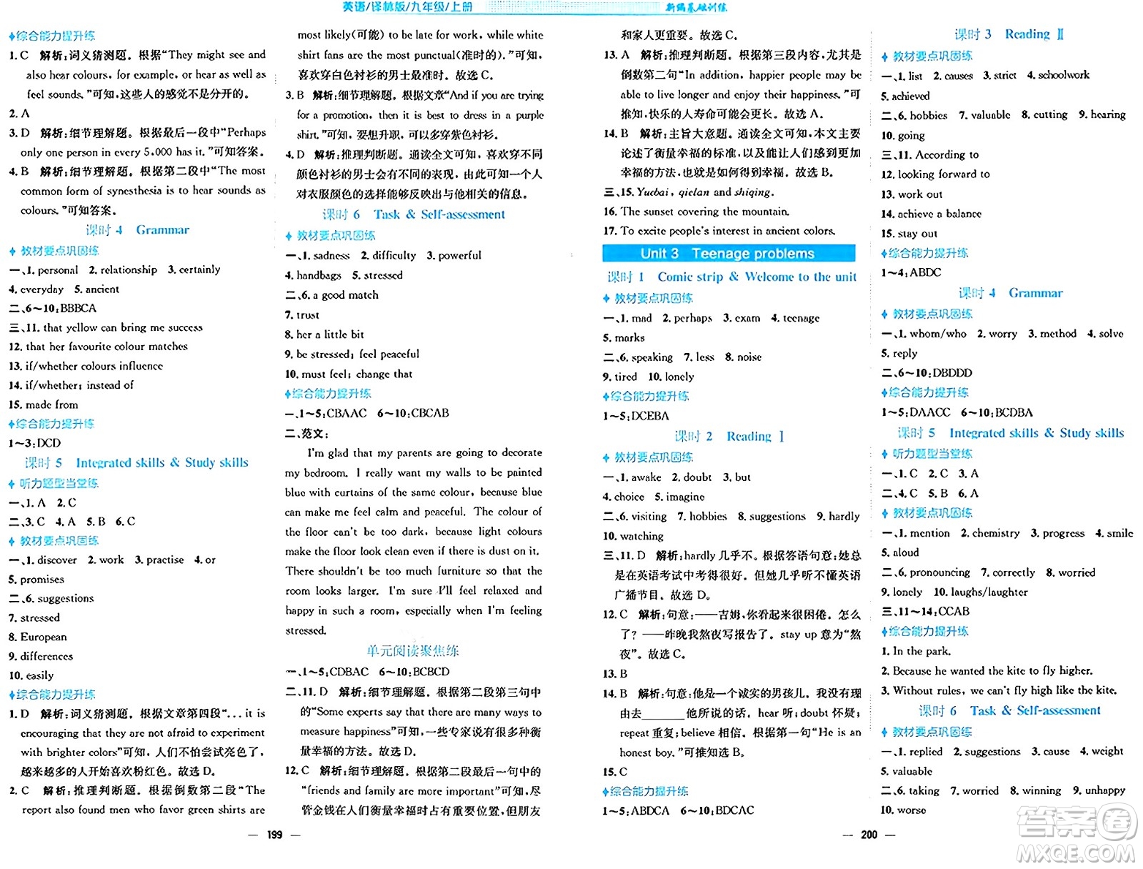 安徽教育出版社2024年秋新編基礎(chǔ)訓(xùn)練九年級英語上冊譯林版答案