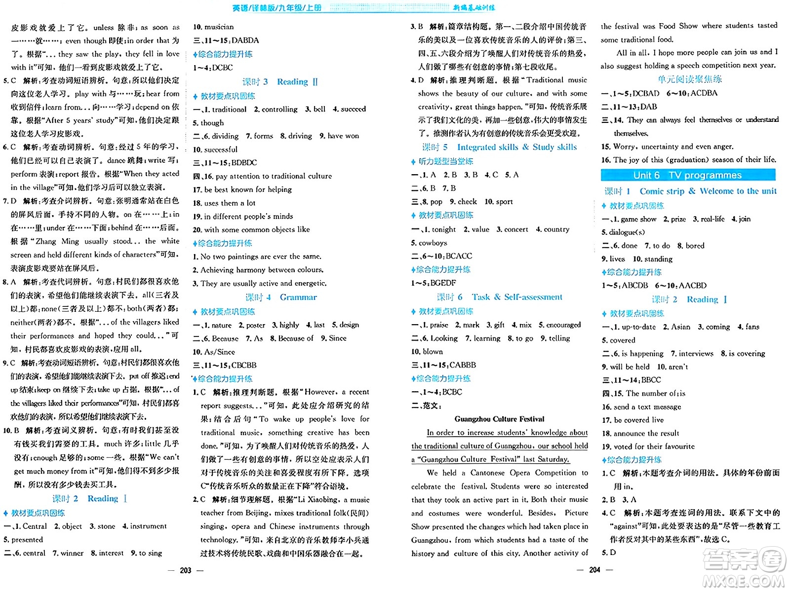 安徽教育出版社2024年秋新編基礎(chǔ)訓(xùn)練九年級英語上冊譯林版答案