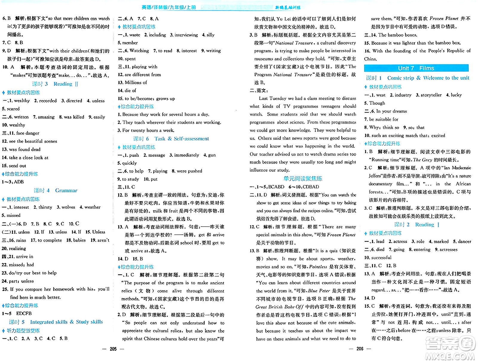 安徽教育出版社2024年秋新編基礎(chǔ)訓(xùn)練九年級英語上冊譯林版答案