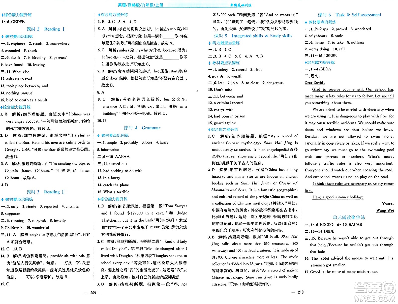 安徽教育出版社2024年秋新編基礎(chǔ)訓(xùn)練九年級英語上冊譯林版答案