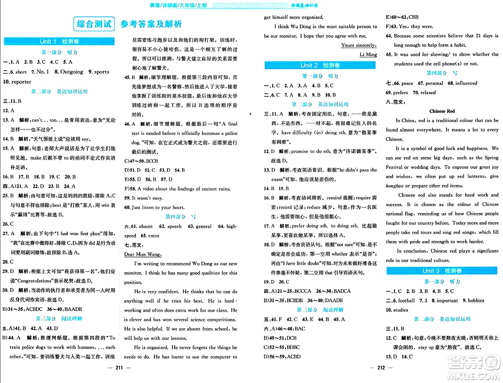 安徽教育出版社2024年秋新編基礎(chǔ)訓(xùn)練九年級英語上冊譯林版答案