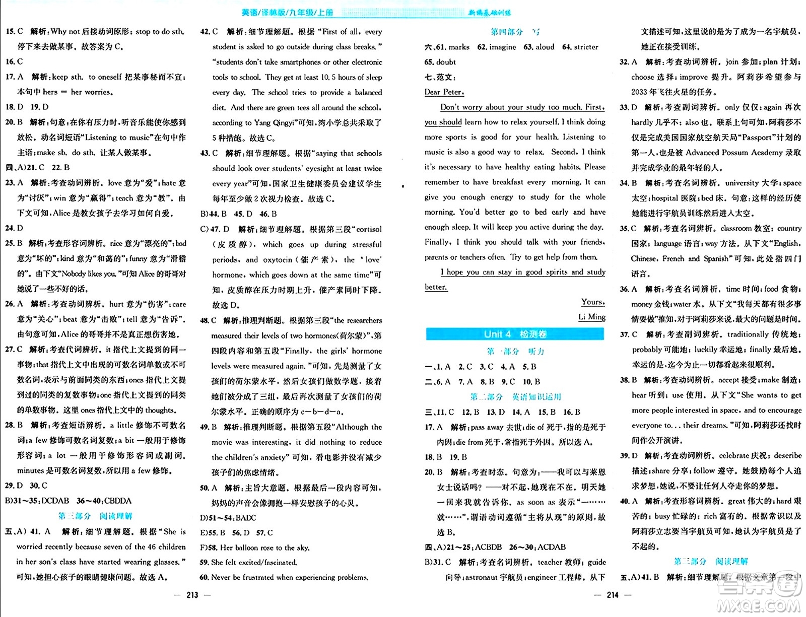 安徽教育出版社2024年秋新編基礎(chǔ)訓(xùn)練九年級英語上冊譯林版答案