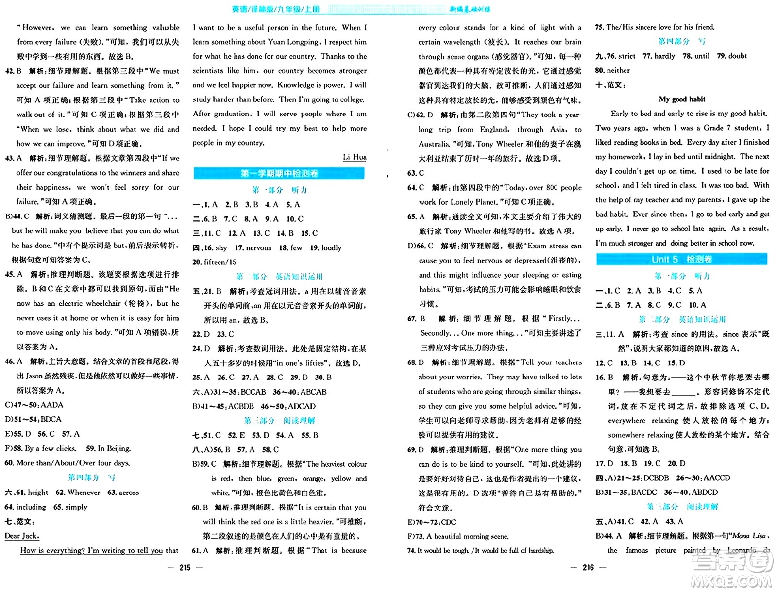 安徽教育出版社2024年秋新編基礎(chǔ)訓(xùn)練九年級英語上冊譯林版答案