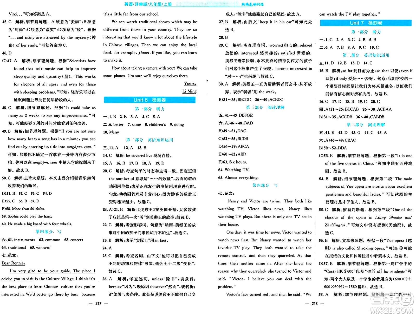 安徽教育出版社2024年秋新編基礎(chǔ)訓(xùn)練九年級英語上冊譯林版答案